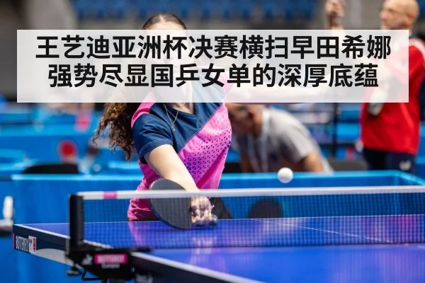table tennis champion