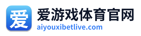 爱游戏体育官网 Logo
